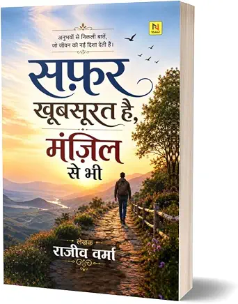 Safar Khubsurat Hai Manjil Se Bhi by Rajeev Verma