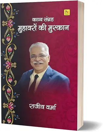 Muhavaron Ki Muskan By Rajeev Verma