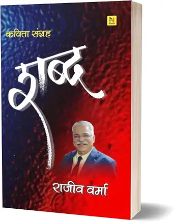 Shabd By Rajeev Verma